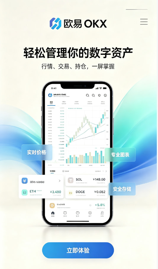 欧交易所app下载官网新手入门教程